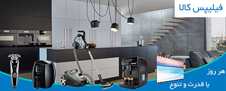 محصولات فروشگاه اینترنتی فیلیپس فروشگاه اینترنتی فیلیپس کالا,نمایندگی اصلی فروشگاه اینترنتی فیلیپس کالا,خرید از فروشگاه اینترنتی فیلیپس کالا