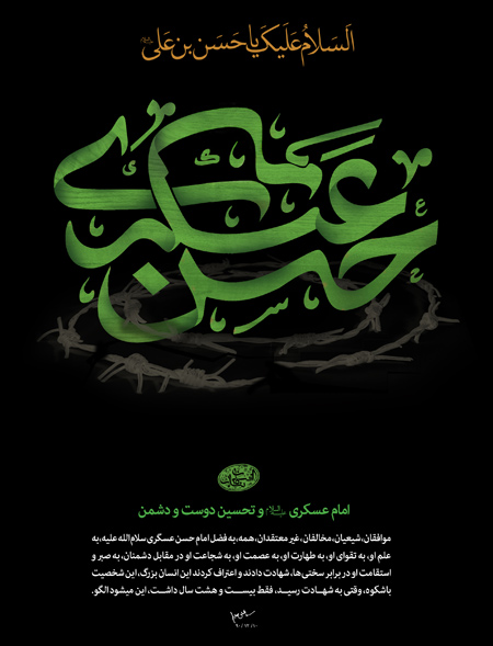 تصاویر کارت پستال شهادت امام حسن عسکری,جدیدترین کارت تسلیت شهادت امام حسن عسکری