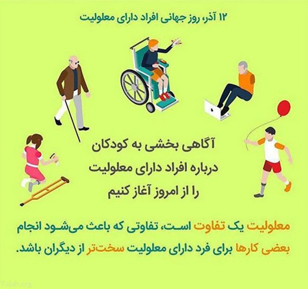 عکس های روز جهانی معلولان, عکس نوشته های روز معلولان