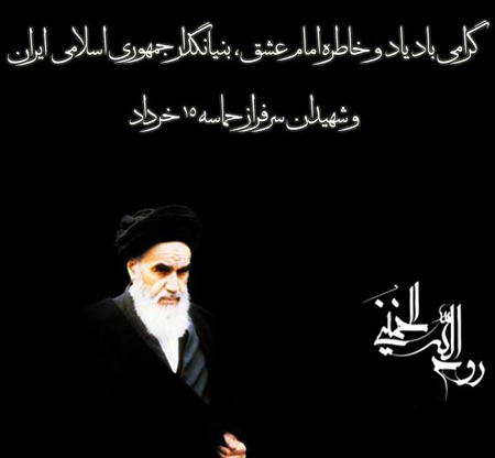 عکس های ارتحال امام خمینی,جدیدترین تصاویر رحلت امام خمینی