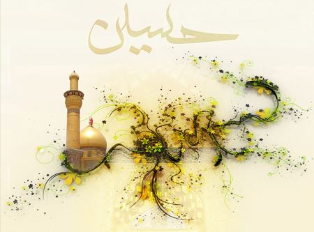 ولادت اباعبداالله الحسین,تبریک میلاد امام حسین