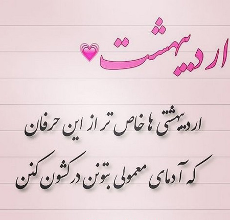 کارت پستال متولدین اردیبهشت،تصاویر متولدین اردیبهشت عکس پروفایل اردیبهشت ماهی, پوسترهای متولدین اردیبهشت