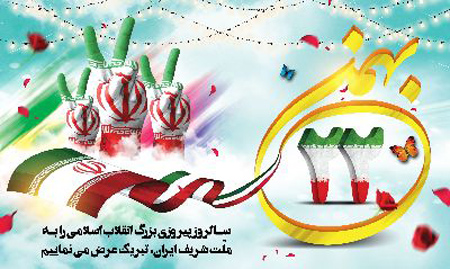 کارت پستال 22 بهمن, پوستر 22 بهمن