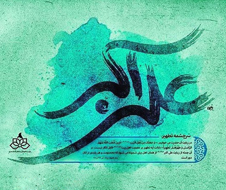 کارت پستال ولادت حضرت علی اکبر و روز جوان,کارت تبریک میلاد حضرت علی اکبر و روز جوان