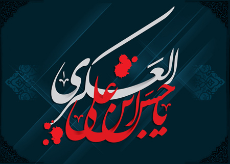 تصاویر پوسترهای شهادت امام حسن عسکری,کارت پستال شهادت امام حسن عسگری