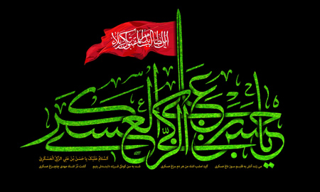 تصاویر شهادت امام حسن عسکری,جدیدترین کارت پستال های شهادت امام حسن عسکری