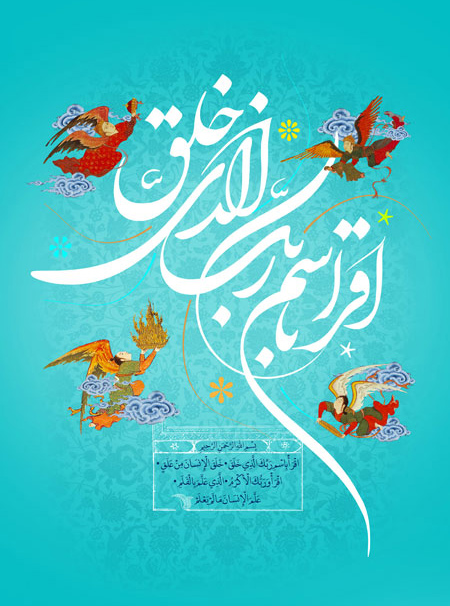 کارت پستال مبعث رسول اکرم, پوسترهای بعثت حضرت محمد