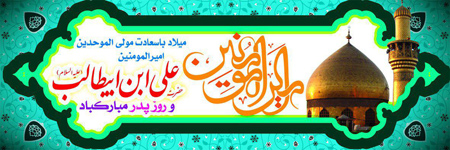 عکس های ولادت امام علی,تبریک میلاد امام علی