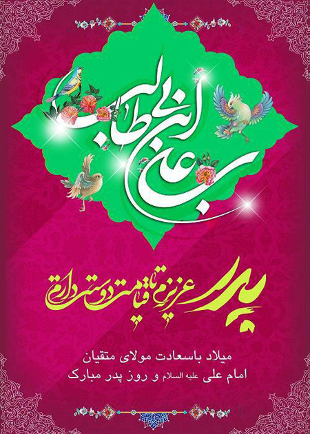 عکس های ولادت امام علی,تبریک میلاد امام علی