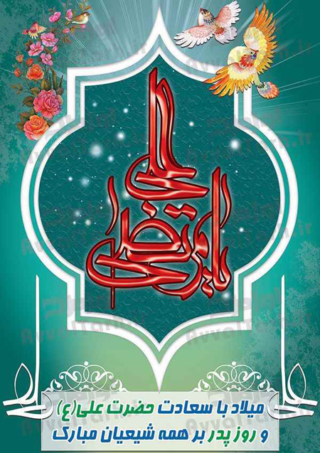 میلاد امام علی, تصاویر میلاد امام علی