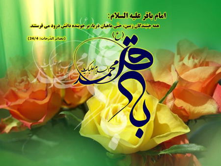 تصویر میلاد امام محمد باقر,میلاد امام محمد باقر