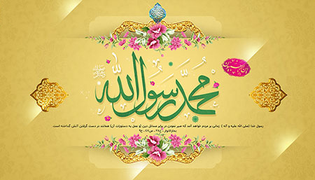 کارت تبریک مبعث حضرت محمد,مبعث رسول اکرم