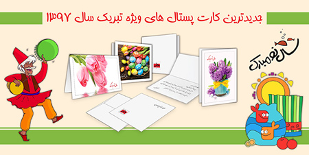 تبریک عید نوروز,کارت تبریک عید نوروز