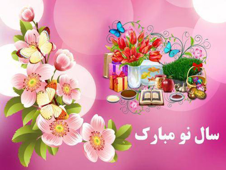 تصاویر ویژه نوروز,پوستر ویژه عید نوروز