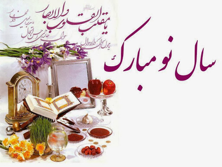 پوستر ویژه عید نوروز,کارت پستال عید نوروز