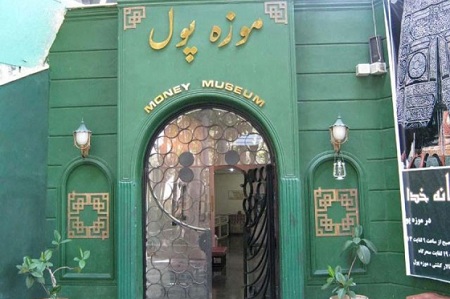 موزه پول در تهران, عکس های موزه پول, موزه ی هنرهای اسلامی جهانی
