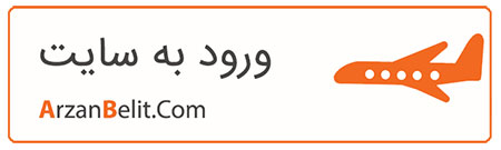 خرید آنلاین بلیط هواپیما,خرید آنلاین بلیط هواپیما،خرید بلیط هواپیما