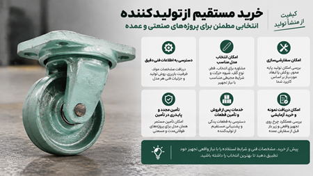 مزایای خرید مستقیم از تولیدکننده چرخ