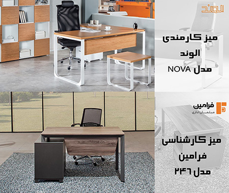 مزایای خرید بهترین میز اداری, کارکرد موثر میزهای اداری در دفاتر کاری,تولید میزهای استاندارد