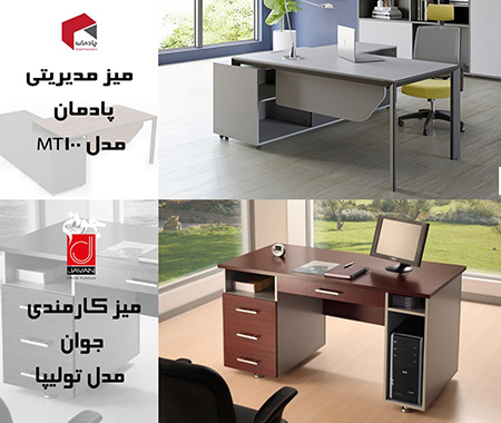 میز کارمندی جوان مدل تولیپا, میز مدیریتی ساجیران, نحوه خرید بهترین میز اداری