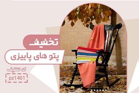 خرید جدیدترین مدلهای روتختی خرید روتختی,خرید آنلاین روتختی,خرید جدیدترین مدلهای روتختی