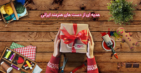 خرید هدیه خرید هدیه,خرید کادو,خرید هدیه اینترنتی