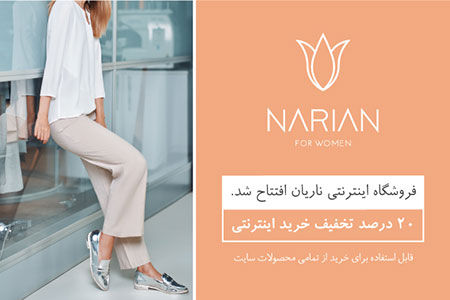 فروشگاه اینترنتی ناریان فروشگاه اینترنتی ناریان,ناریان
