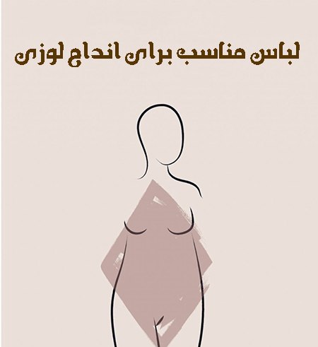 مدل دامن های مناسب برای اندام لوزی