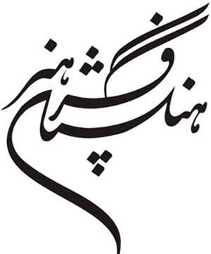 فرهنگستان هن فرهنگستان هن