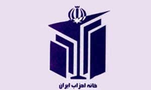احزاب
