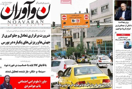  عناوین روزنامه ها, روزنامه های امروز