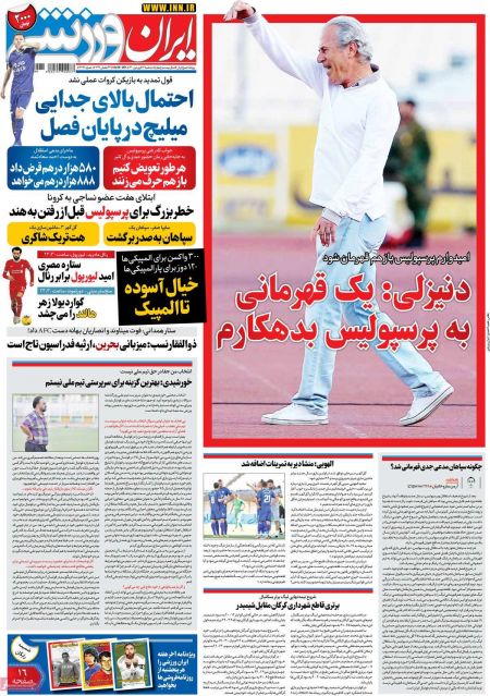  روزنامه های ورزشی