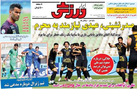  روزنامه های ورزشی