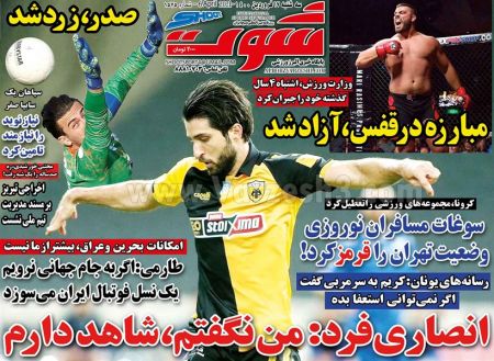  روزنامه های ورزشی