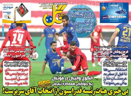  روزنامه های ورزشی