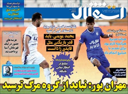  روزنامه های ورزشی