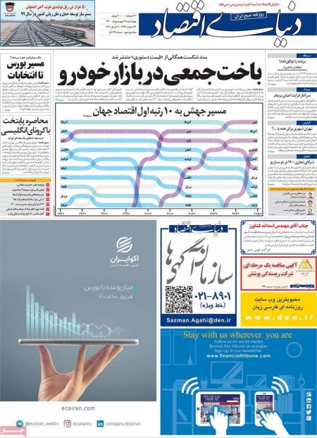 عناوین روزنامه ها, روزنامه های امروز عناوین روزنامه ها, روزنامه های امروز