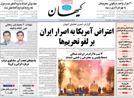 عناوین روزنامه ها, روزنامه های امروز عناوین روزنامه ها, روزنامه های امروز
