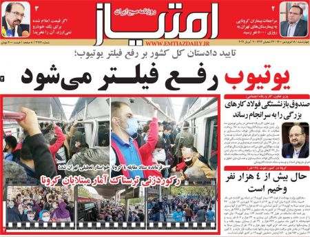 عناوین روزنامه ها, روزنامه های امروز عناوین روزنامه ها, روزنامه های امروز