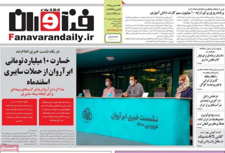 عناوین روزنامه ها, روزنامه های امروز عناوین روزنامه ها, روزنامه های امروز