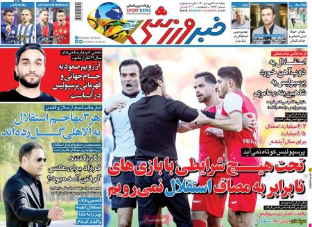  روزنامه های ورزشی