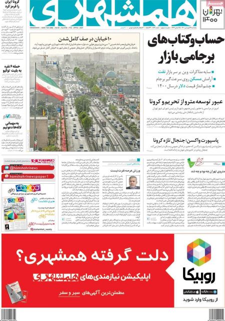 عناوین روزنامه ها, روزنامه های امروز عناوین روزنامه ها, روزنامه های امروز