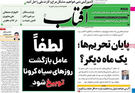 عناوین روزنامه ها, روزنامه های امروز عناوین روزنامه ها, روزنامه های امروز