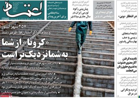 عناوین روزنامه ها, روزنامه های امروز عناوین روزنامه ها, روزنامه های امروز