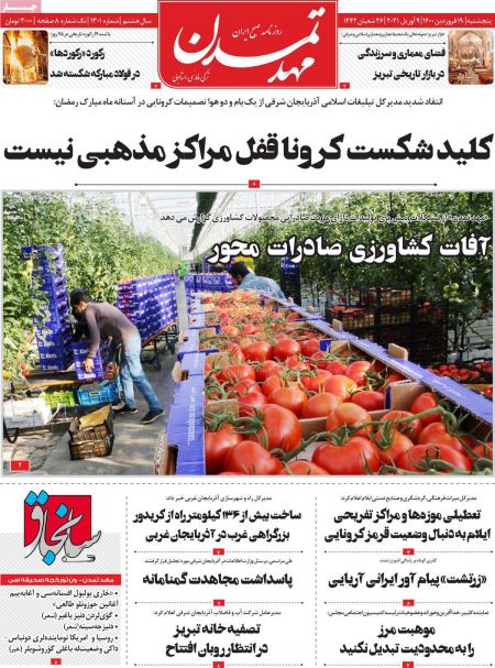 عناوین روزنامه ها, روزنامه های امروز عناوین روزنامه ها, روزنامه های امروز