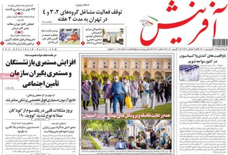 عناوین روزنامه ها, روزنامه های امروز عناوین روزنامه ها, روزنامه های امروز