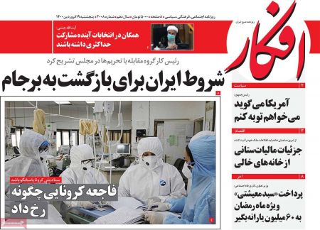 عناوین روزنامه ها, روزنامه های امروز عناوین روزنامه ها, روزنامه های امروز