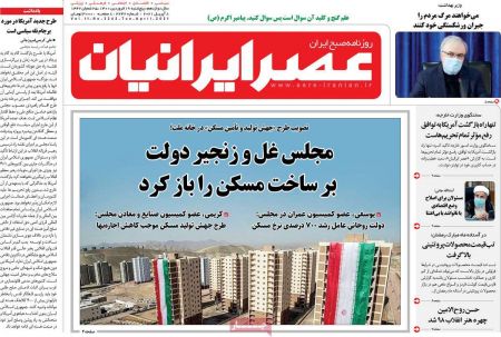 عناوین روزنامه ها, روزنامه های امروز عناوین روزنامه ها, روزنامه های امروز
