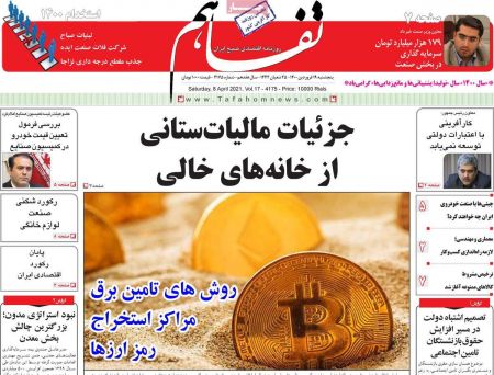  عناوین روزنامه ها, روزنامه های امروز