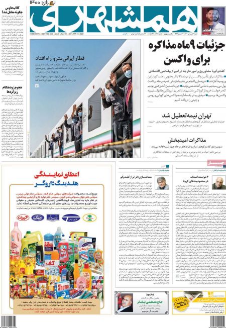 عناوین روزنامه ها, روزنامه های امروز عناوین روزنامه ها, روزنامه های امروز